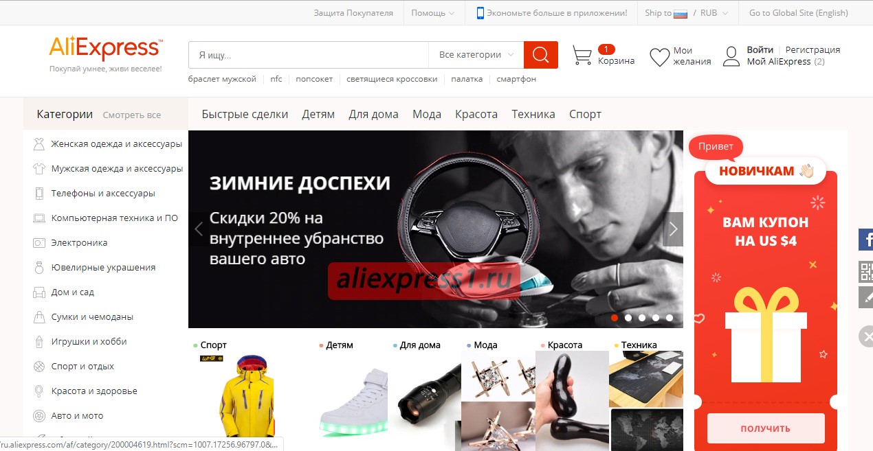 Сайт Алиэкспресс 