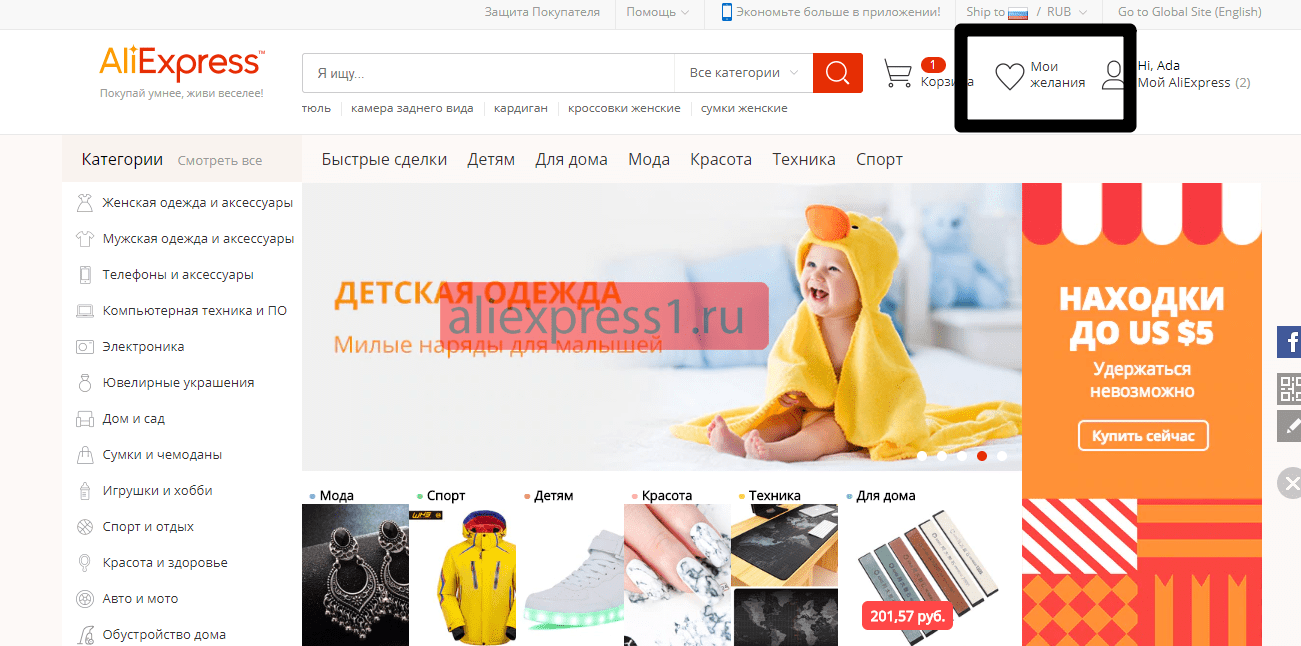 Мои желания на алиэкспресс что это