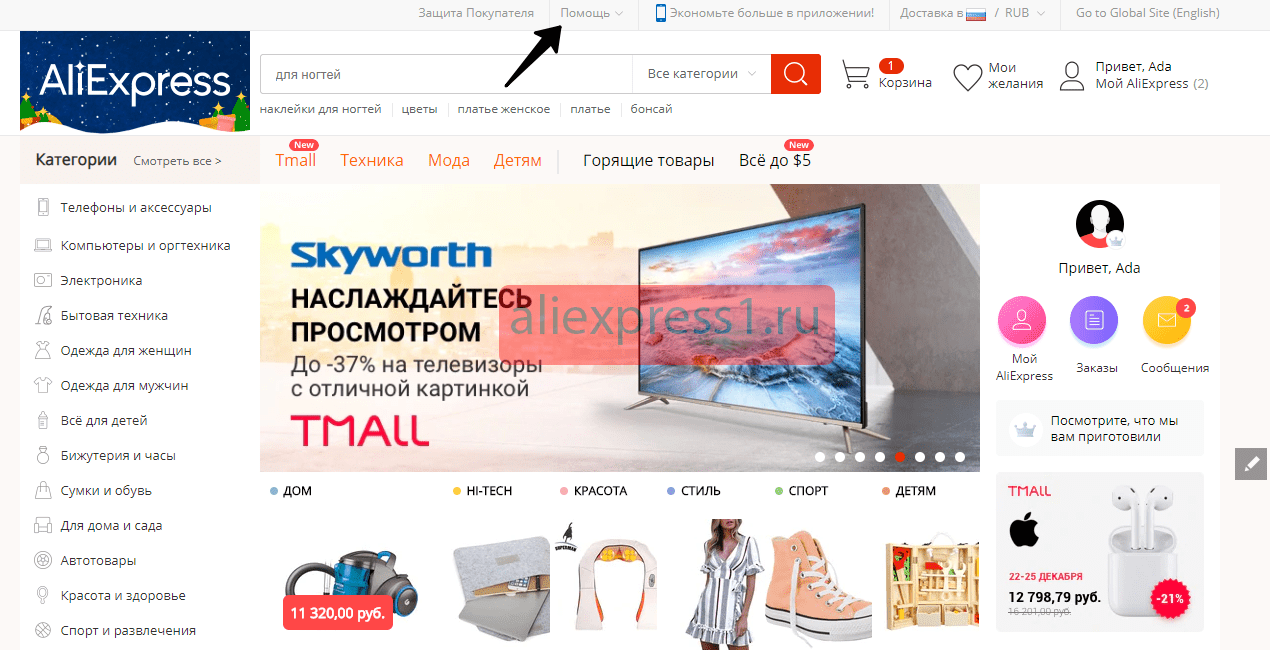 Как связаться со службой поддержки Алиэкспресс