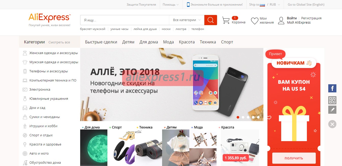 Алиэкспресс