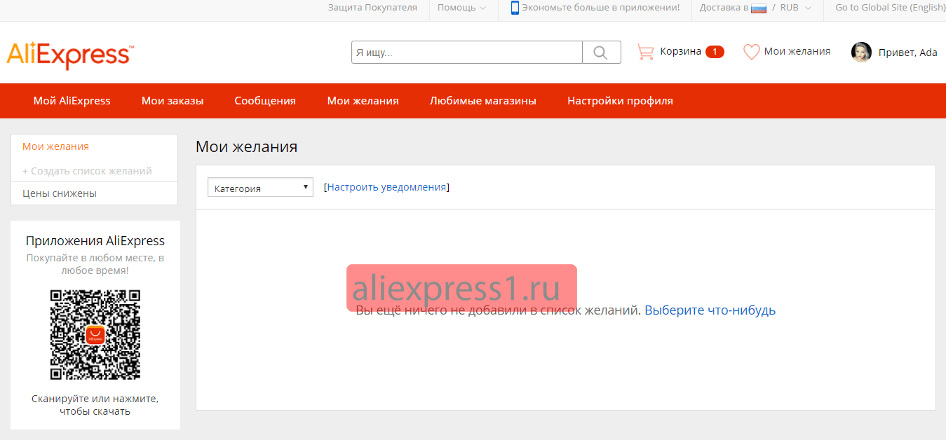 Мои желания на алиэкспресс что это