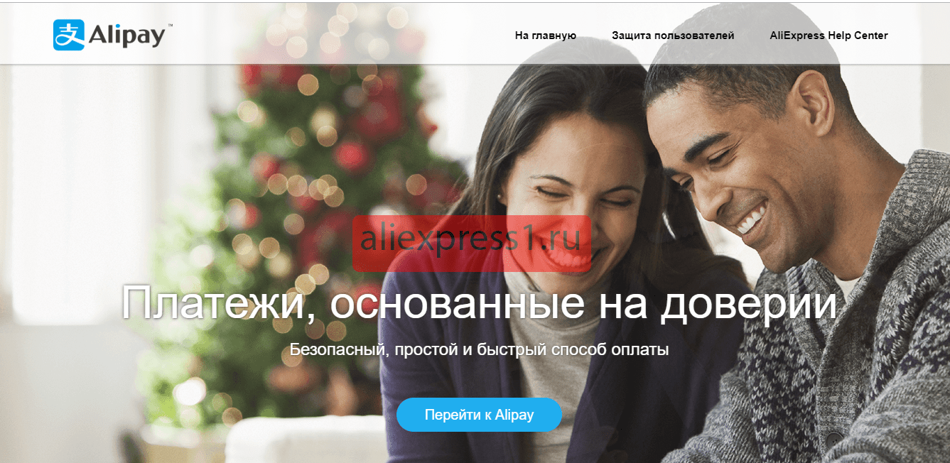 Что такое alipay на Алиэкспресс