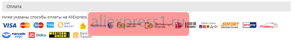 Как оплатить товар на Алиэкспресс через Киви кошелек