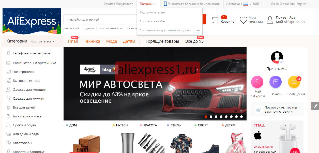Как связаться со службой поддержки Алиэкспресс