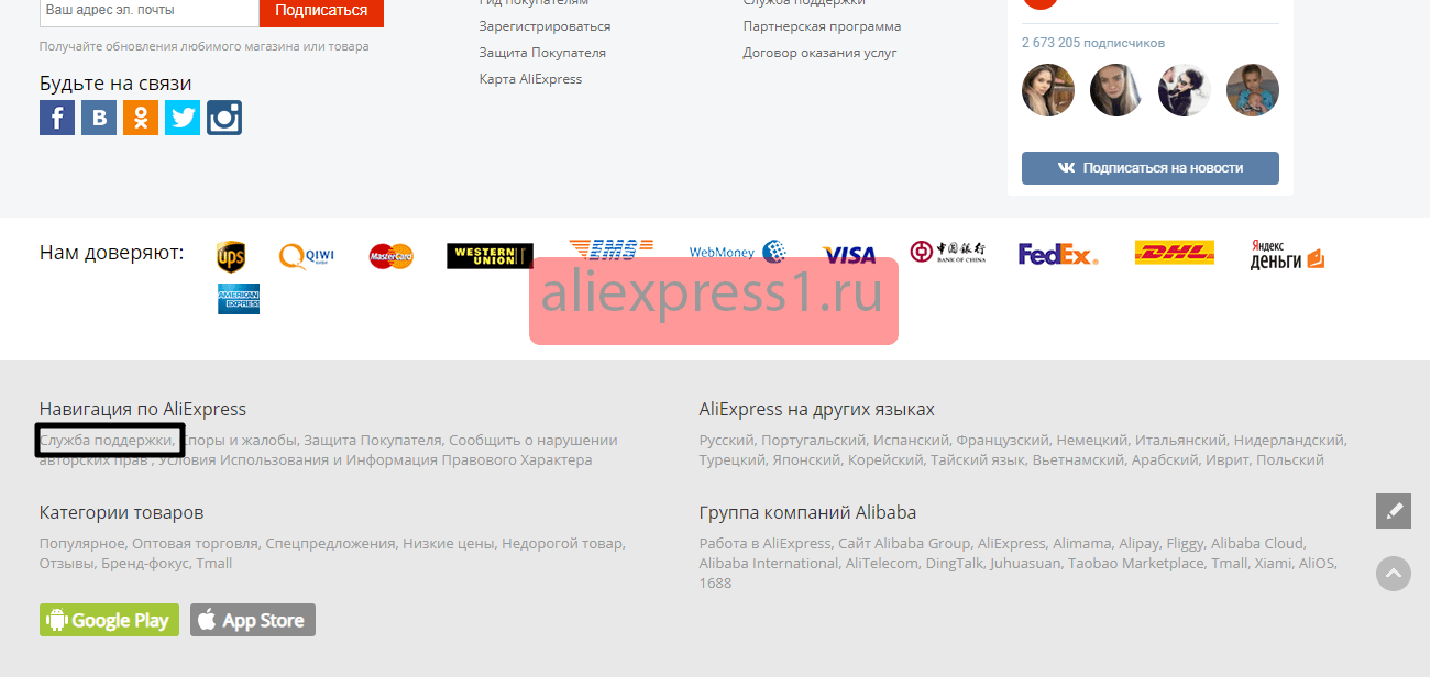 Как связаться со службой поддержки Алиэкспресс