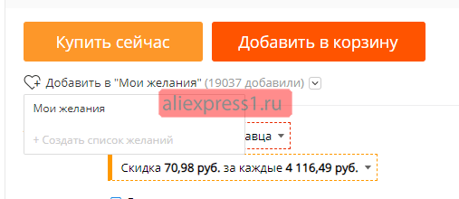 Мои желания на алиэкспресс что это