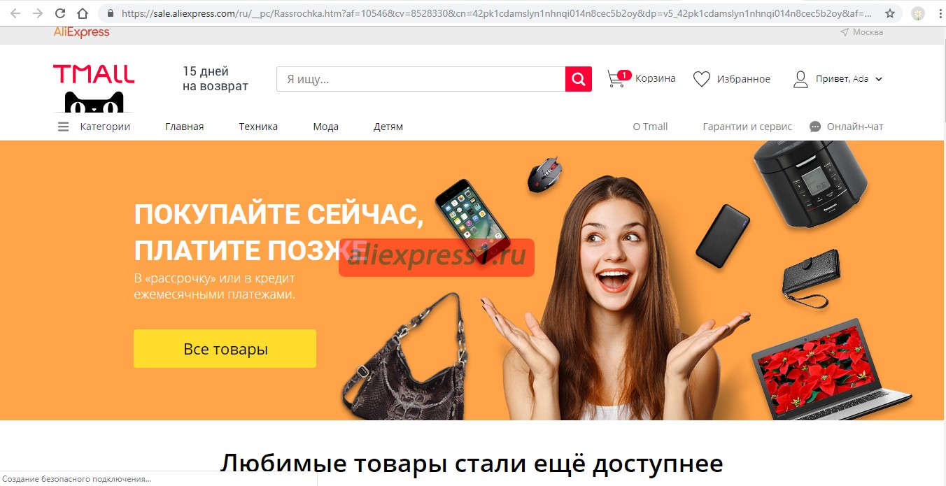 Раздел Tmall