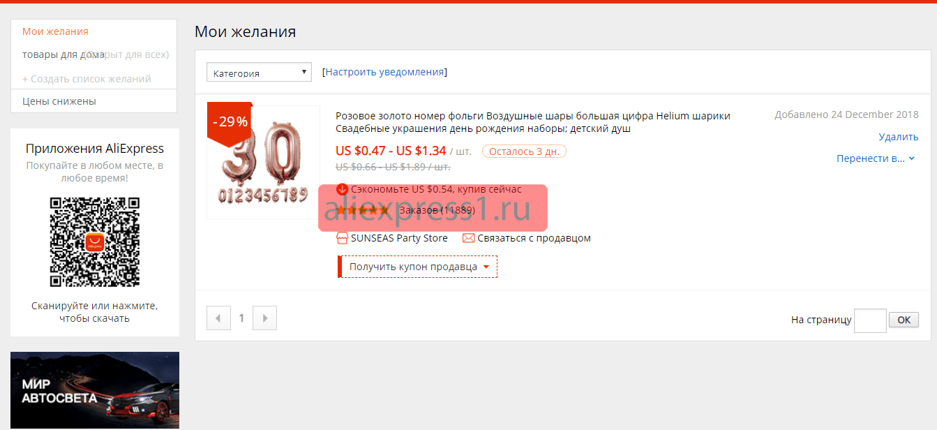 Мои желания на алиэкспресс что это