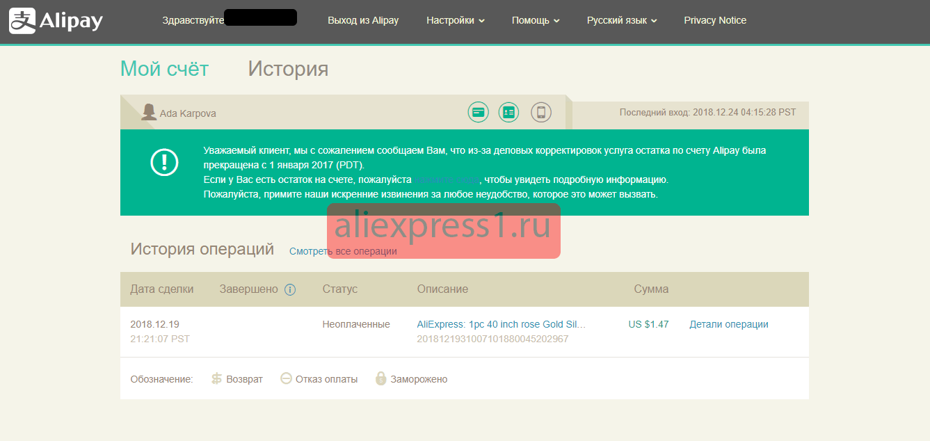 Что такое alipay на Алиэкспресс