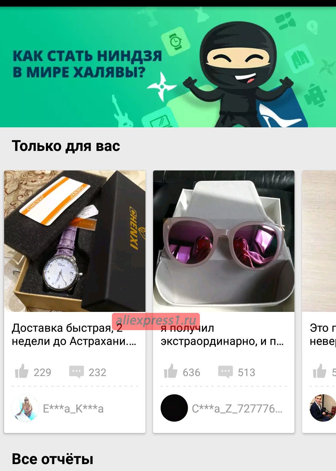 Халява на Алиэкспресс