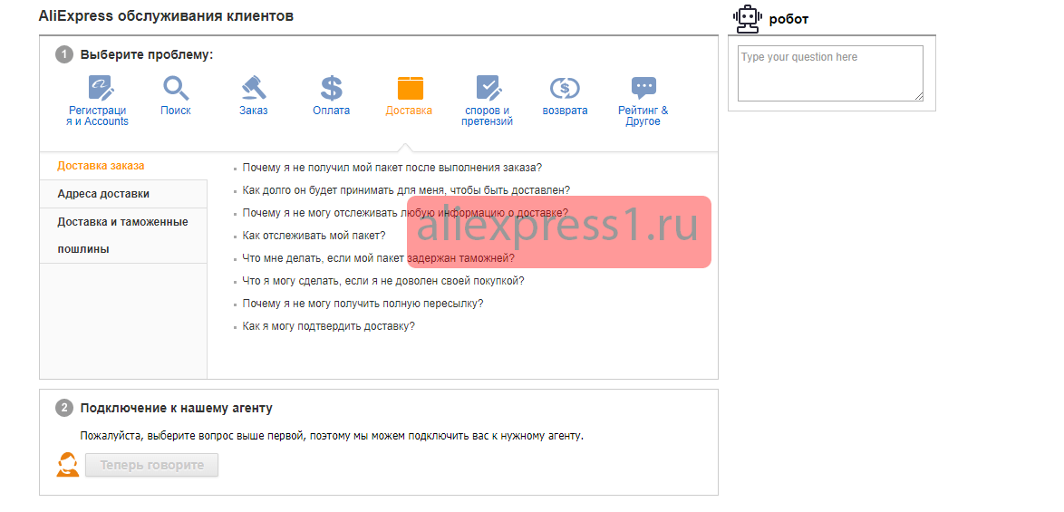 Как связаться со службой поддержки Алиэкспресс