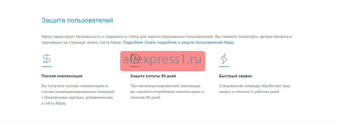 Что такое alipay на Алиэкспресс