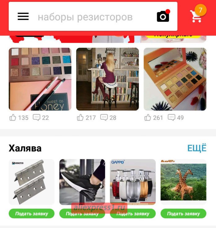 Халява на Алиэкспресс