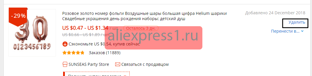 Мои желания на алиэкспресс что это