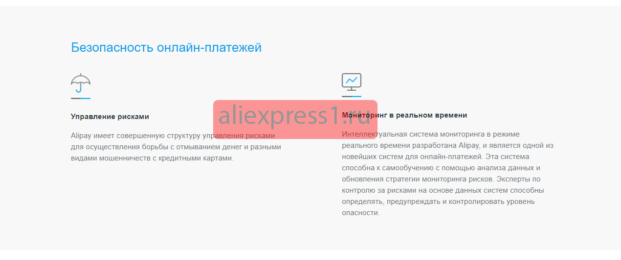 Что такое alipay на Алиэкспресс
