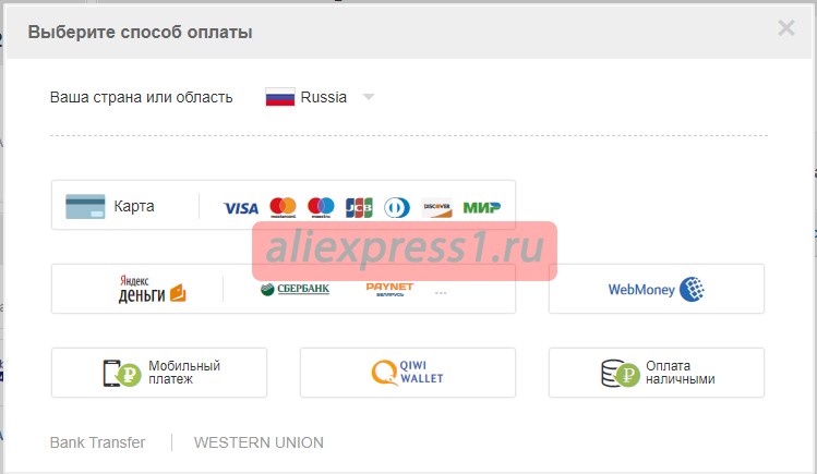 Варианты оплаты на Алиэкспресс 