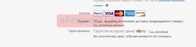 Варианты оплаты на eBay