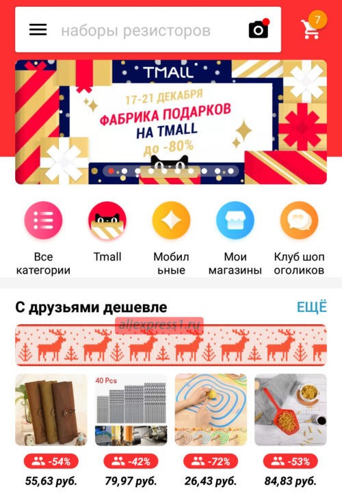 Халява на Алиэкспресс