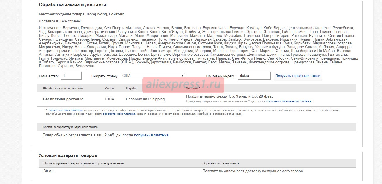 Защита и возврат на eBay
