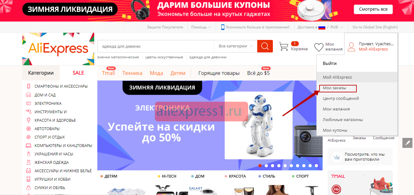 Что делать, если продавец с Алиэкспресса отменил доставку заказа?