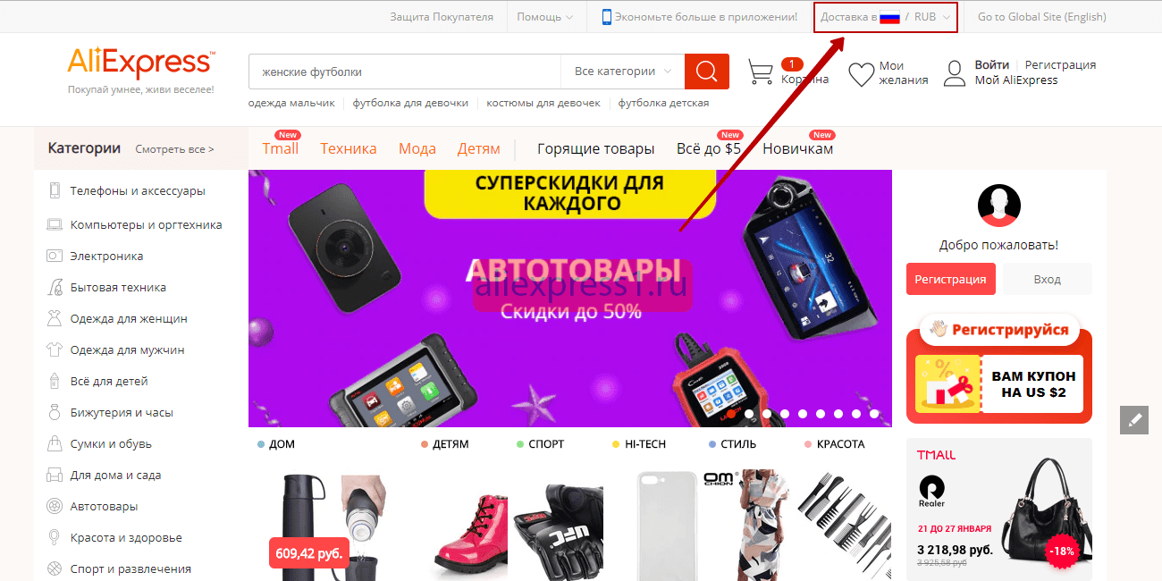 Доставка Алиэкспресс