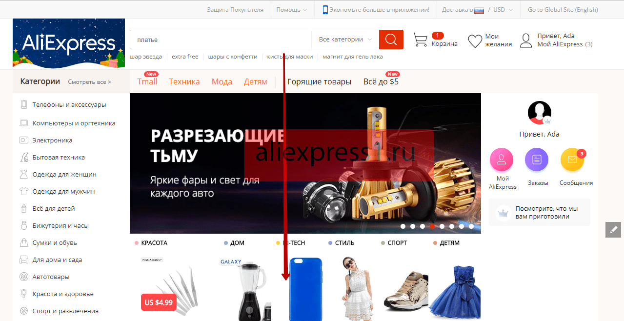 Горящие товары на Алиэкспресс