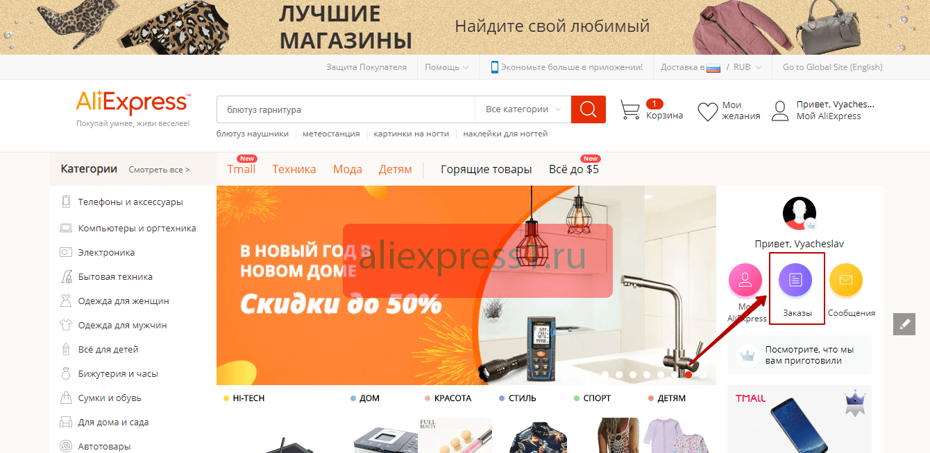 Как подтвердить получение товара на Алиэкспресс