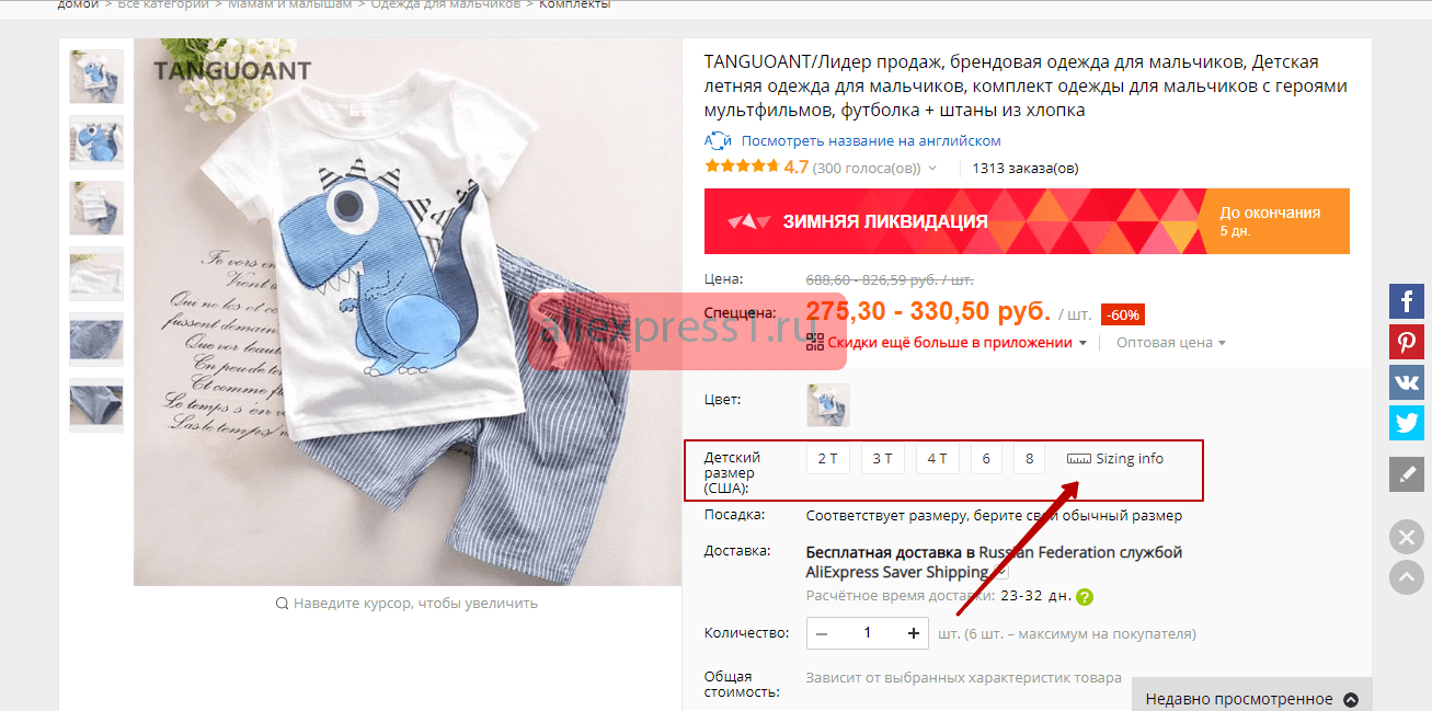 Таблица размеров детской одежды на Алиэкспресс