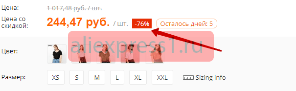 Как и когда проводятся распродажи на Алиэкспресс?