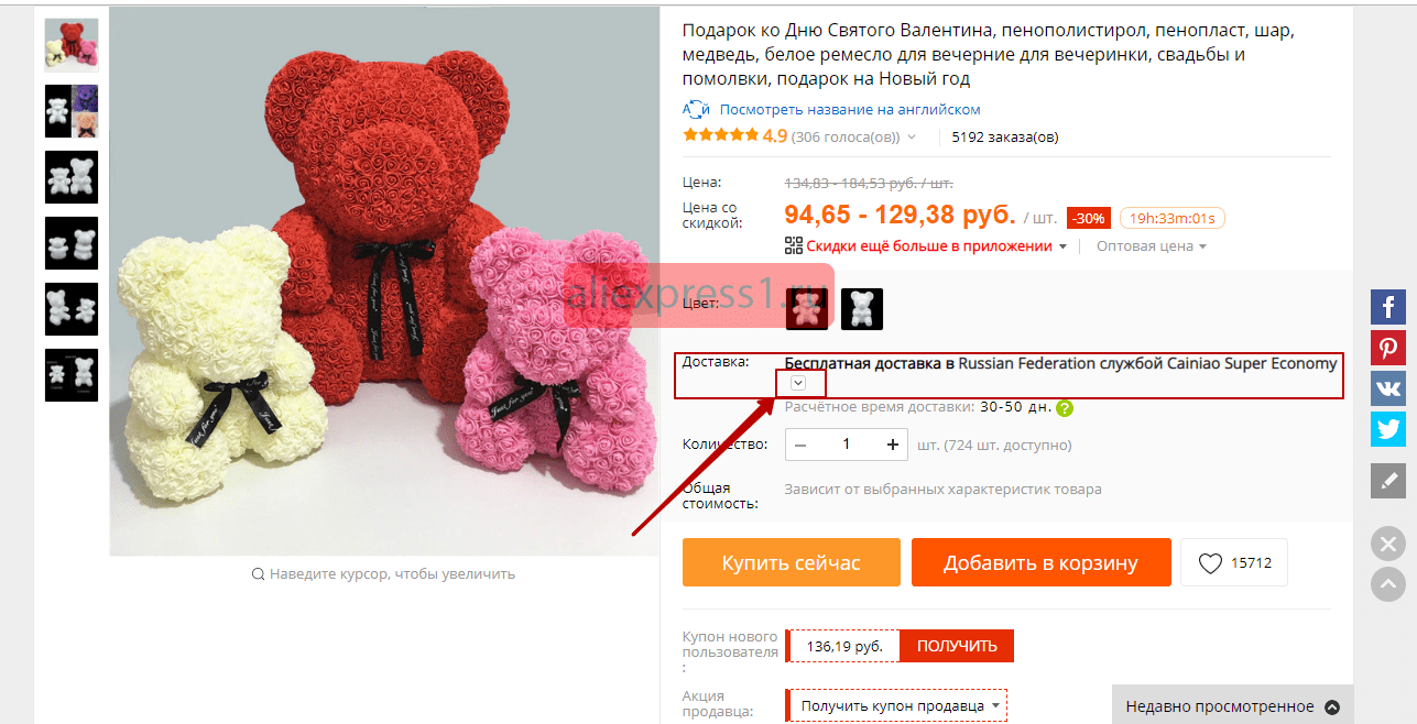 Доставка Алиэкспресс