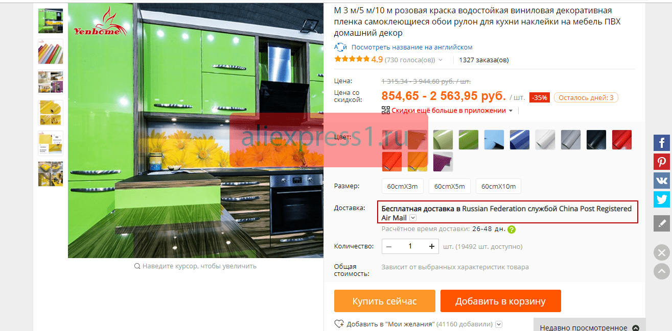 Доставка Aliexpress Premium Shipping