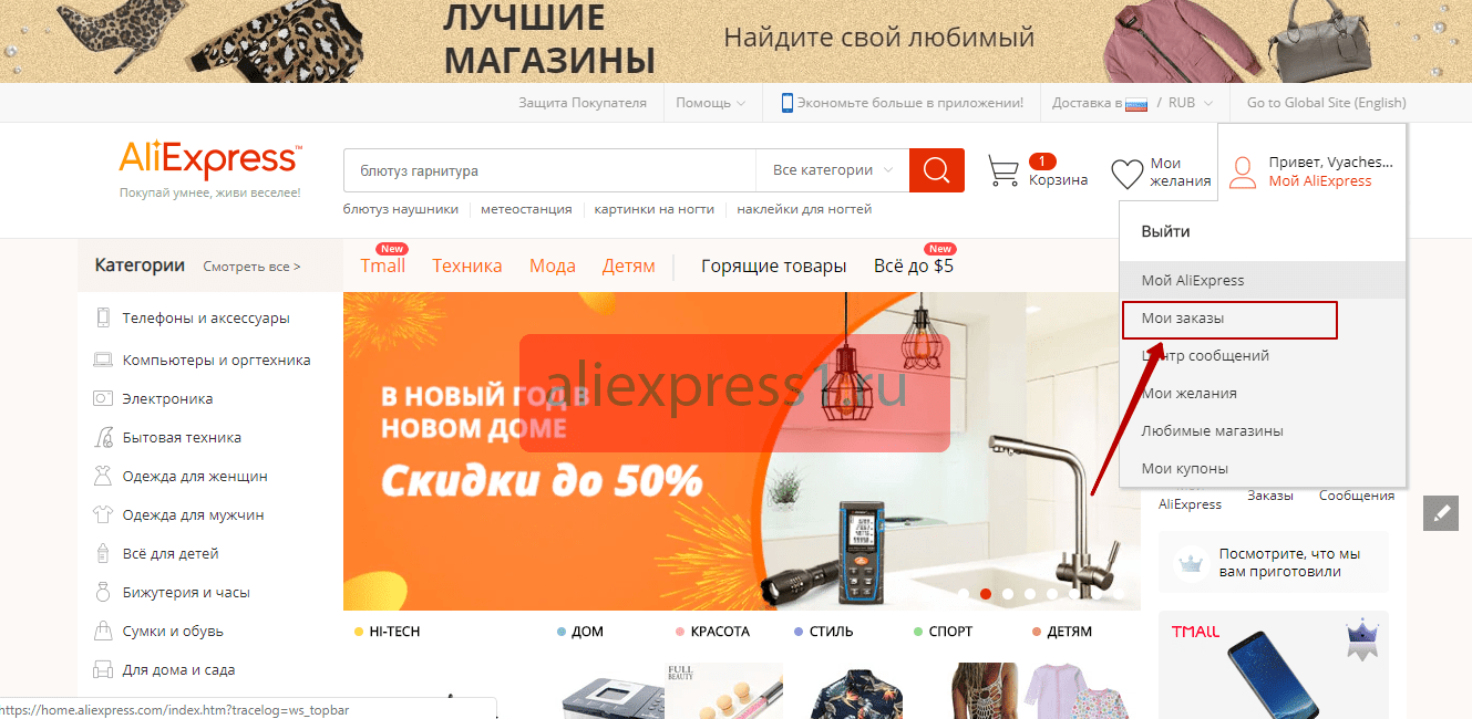 Как подтвердить получение товара на Алиэкспресс