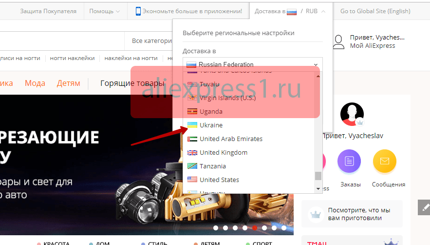 Как заказать товар на Алиэкспресс с Украины
