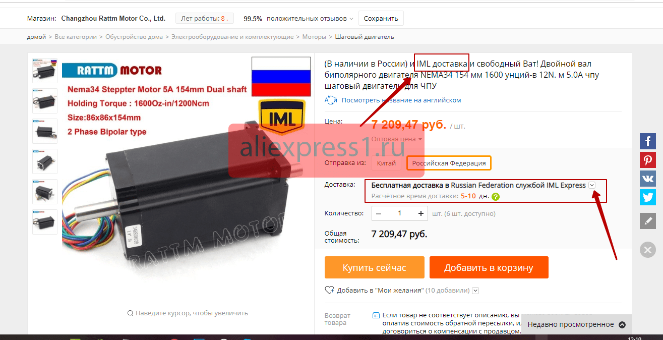 IML Express доставка с Алиэкспресс: что это такое?