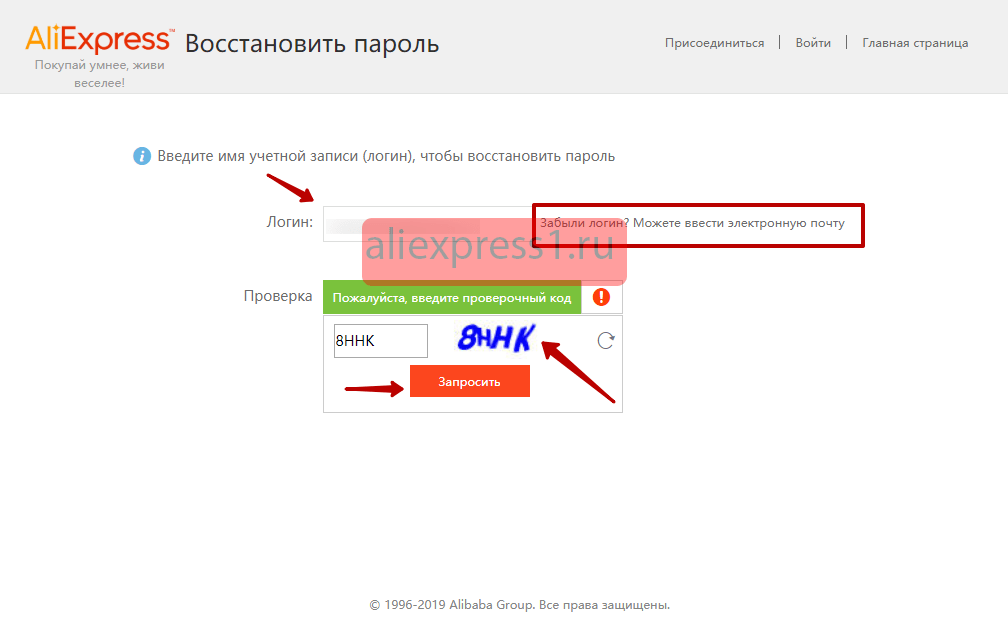 Забыл пароль на Алиэкспресс что делать