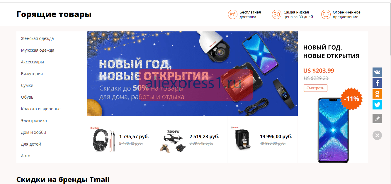 Горящие товары на Алиэкспресс