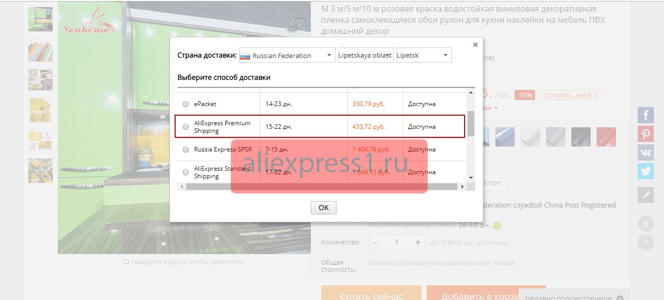 Доставка Aliexpress Premium Shipping
