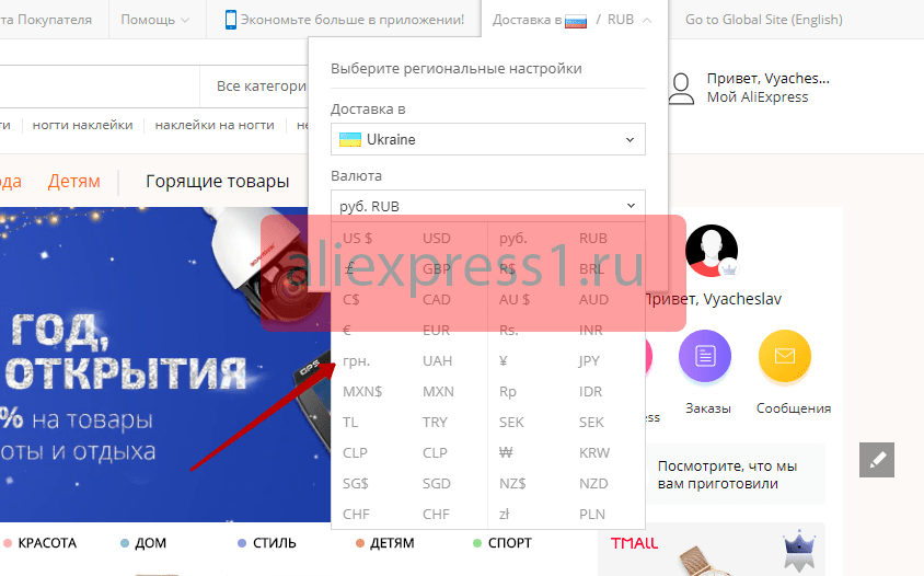 Как заказать товар на Алиэкспресс с Украины