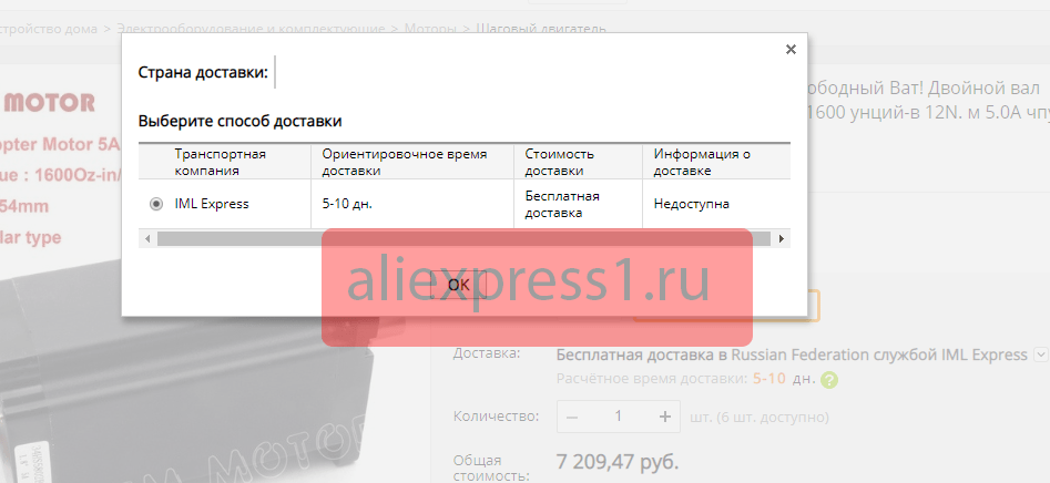 IML Express доставка с Алиэкспресс: что это такое?