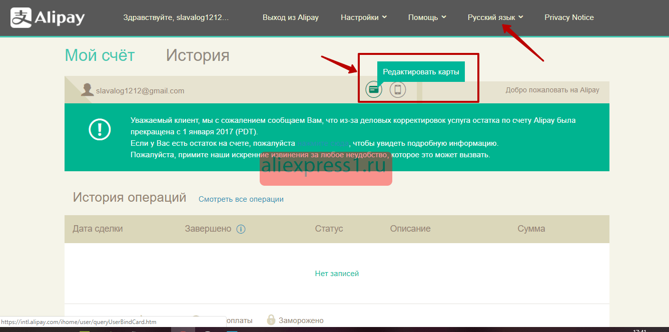 Как добавить карту оплаты в Алиэкспресс