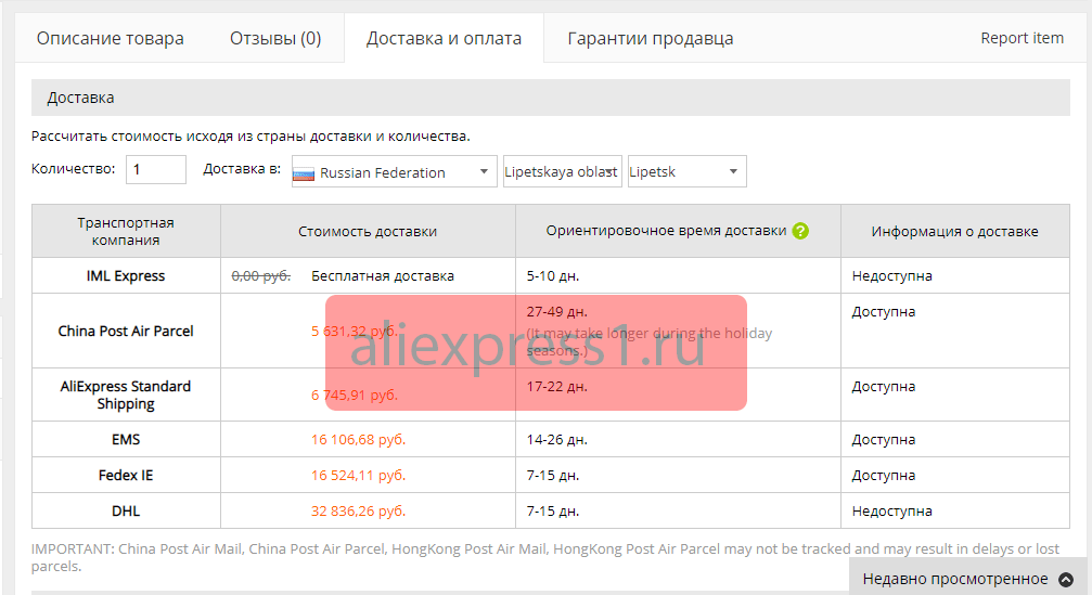 IML Express доставка с Алиэкспресс: что это такое?
