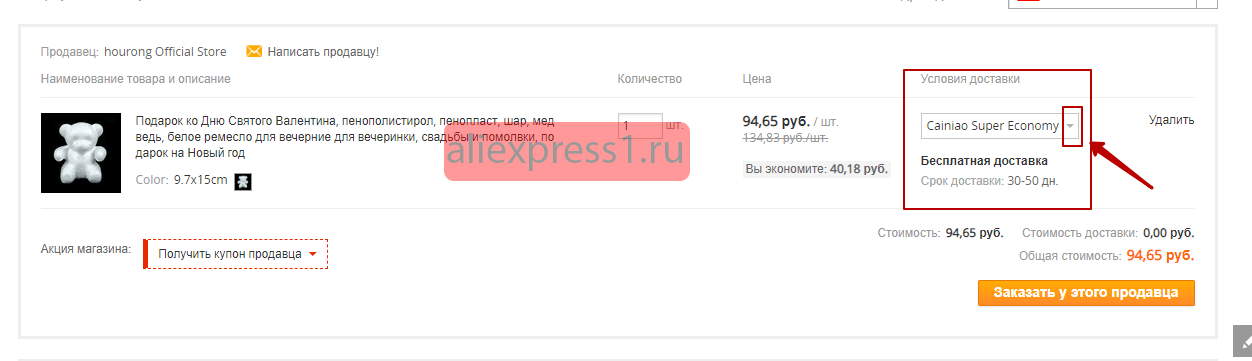 Доставка Алиэкспресс