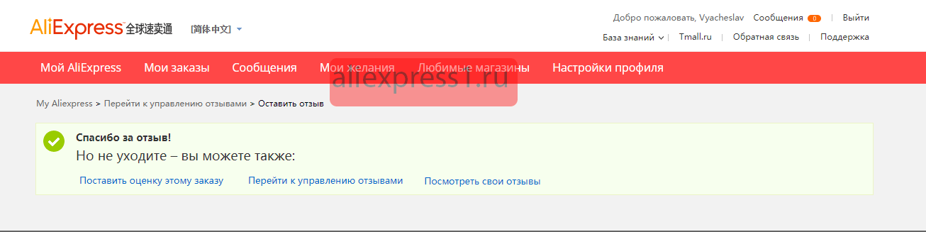 Как правильно оставить отзыв на Алиэкспресс