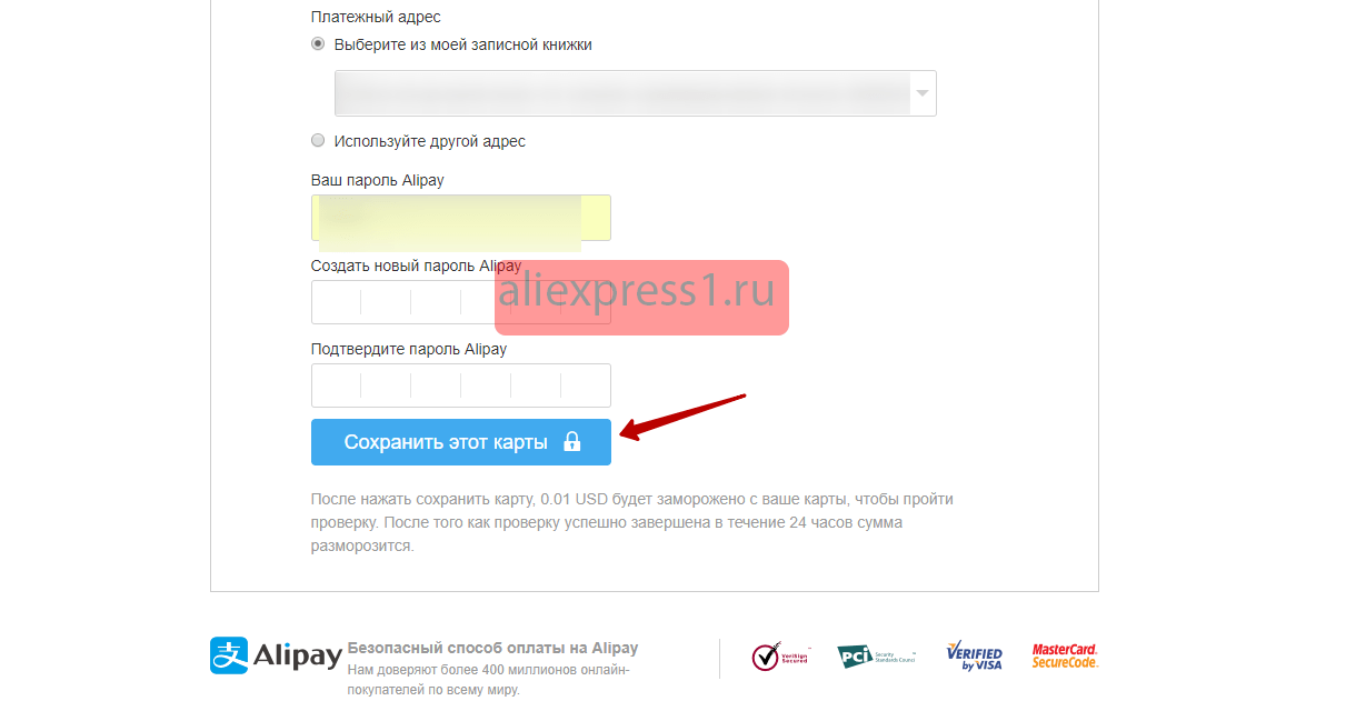 Как добавить карту оплаты в Алиэкспресс