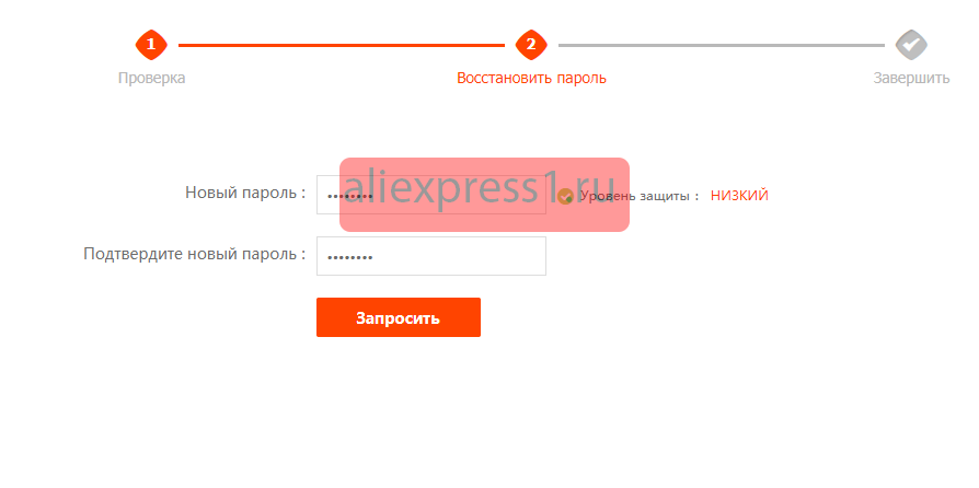Забыл пароль на Алиэкспресс что делать