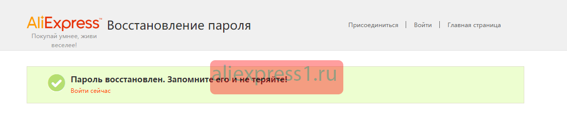 Забыл пароль на Алиэкспресс что делать