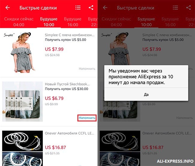 Быстрые сделки на Алиэкспресс