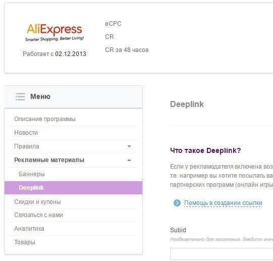 Партнерские программы Алиэкспресс