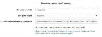 Партнерские программы Алиэкспресс
