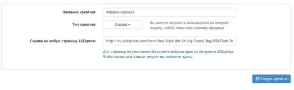Партнерские программы Алиэкспресс